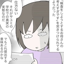 【JK2年生】学校では優等生、家では…？ 娘のADHDを疑う母と、「本気ですか？」と呆れる教師のすれ違い【作者に聞く】