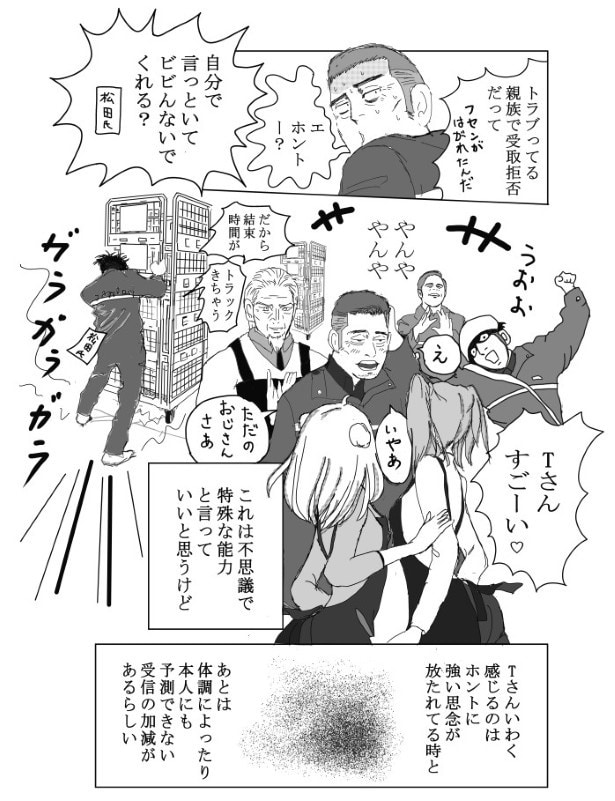 Tさんのセンス_P08