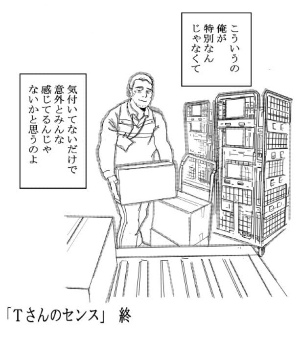 Tさんのセンス_P10