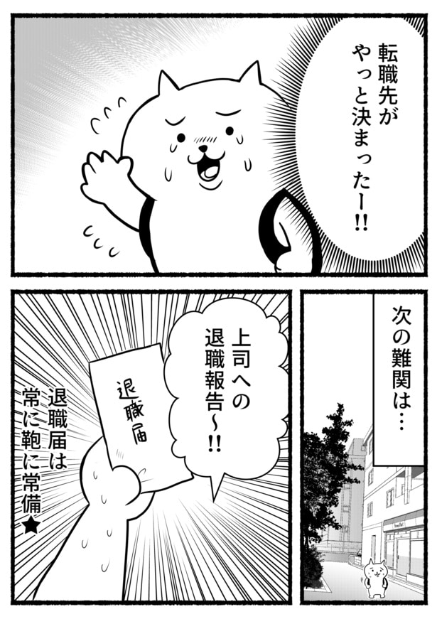 残業ねこ上司への退職報告(1)