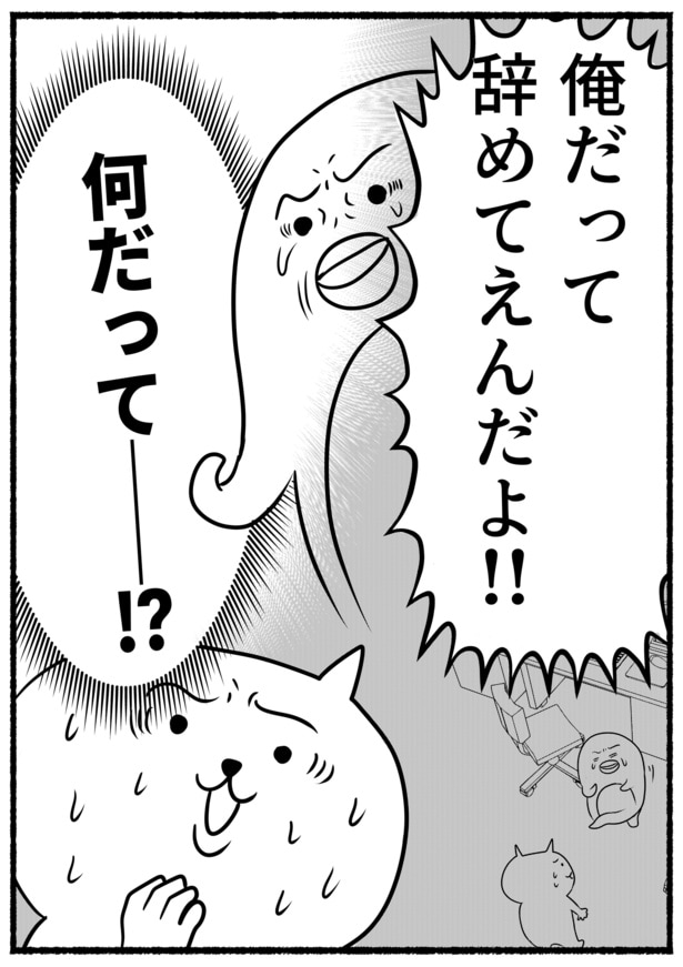 残業ねこ上司への退職報告(4)