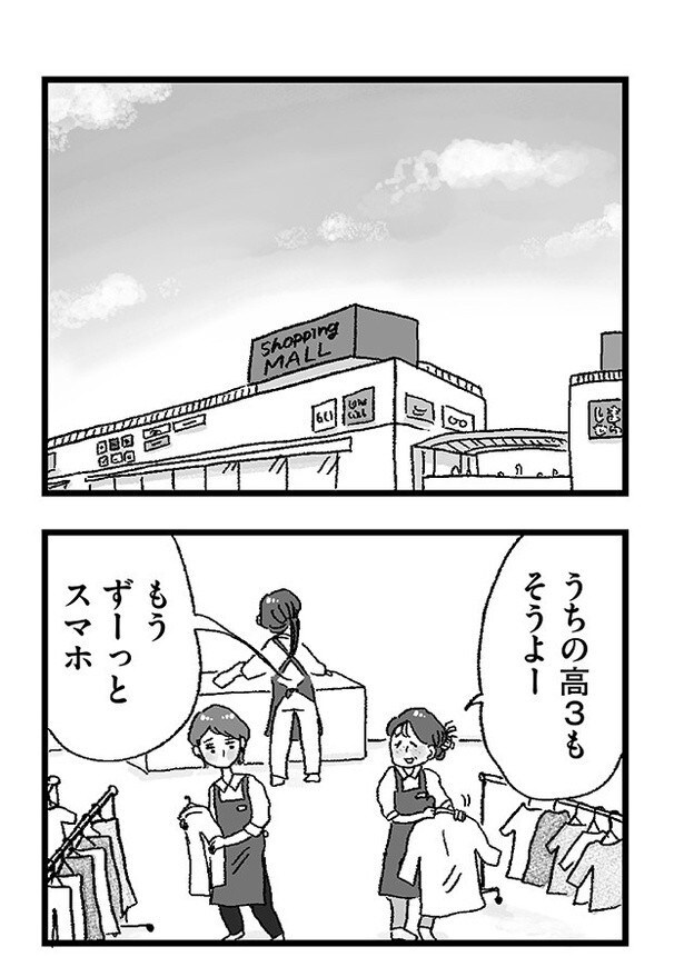 「娘がパパ活をしていました」P72