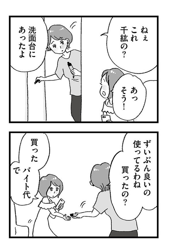 「娘がパパ活をしていました」P78