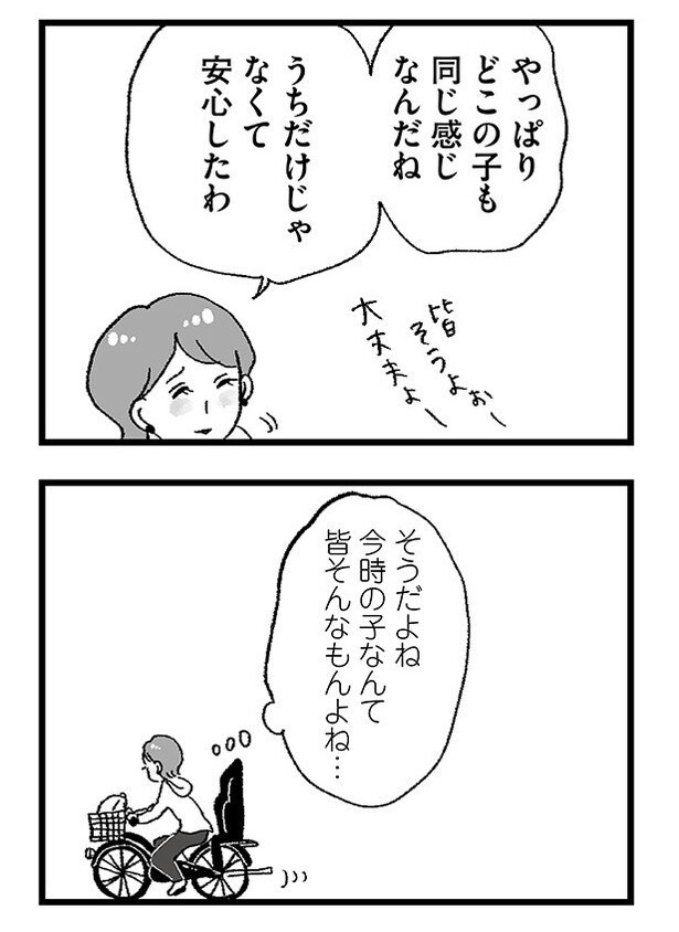 「娘がパパ活をしていました」P75