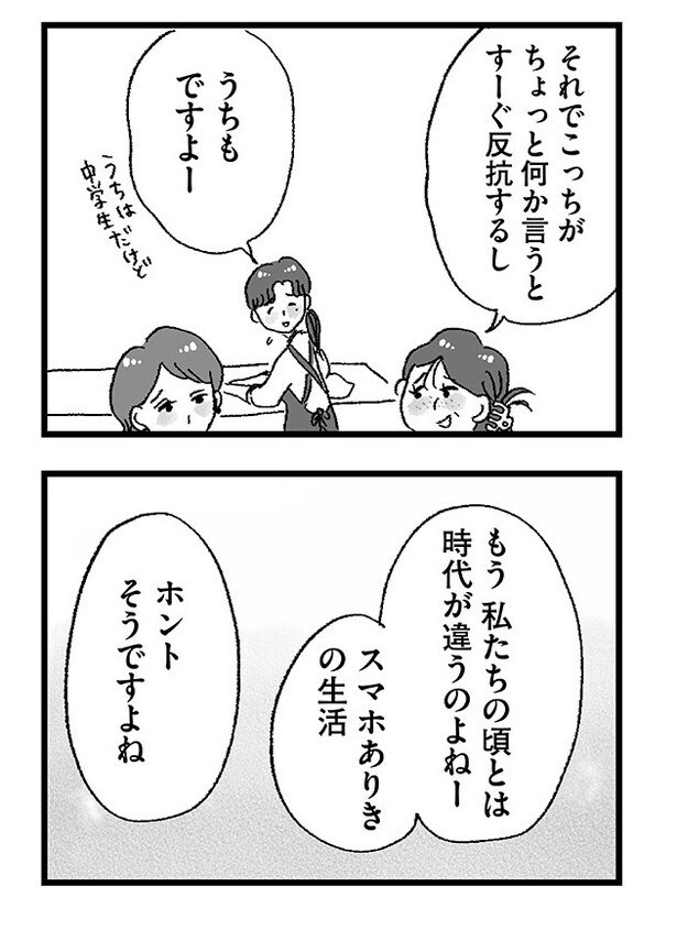 「娘がパパ活をしていました」P73
