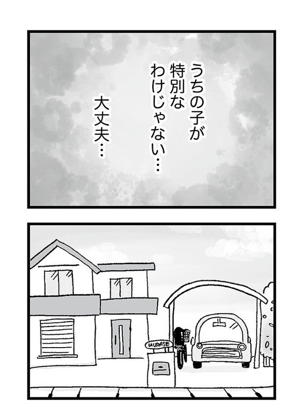 「娘がパパ活をしていました」P76