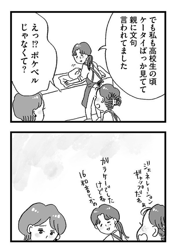 「娘がパパ活をしていました」P74
