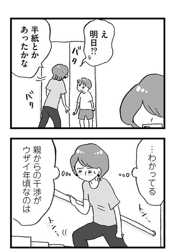 「娘がパパ活をしていました」P82