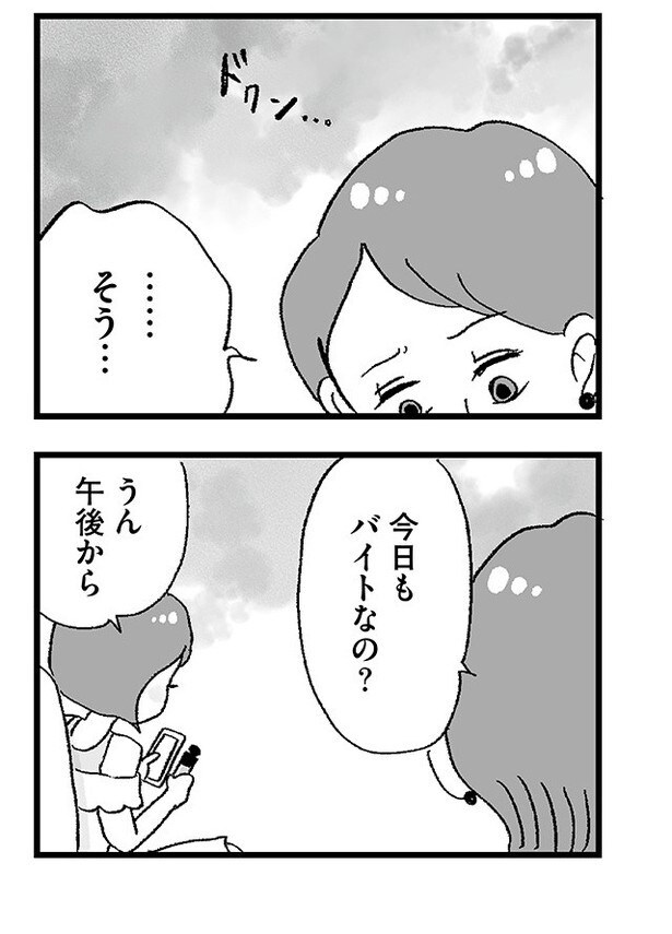 「娘がパパ活をしていました」P79