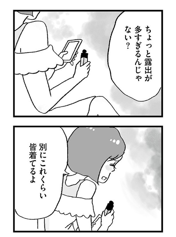 「娘がパパ活をしていました」P80