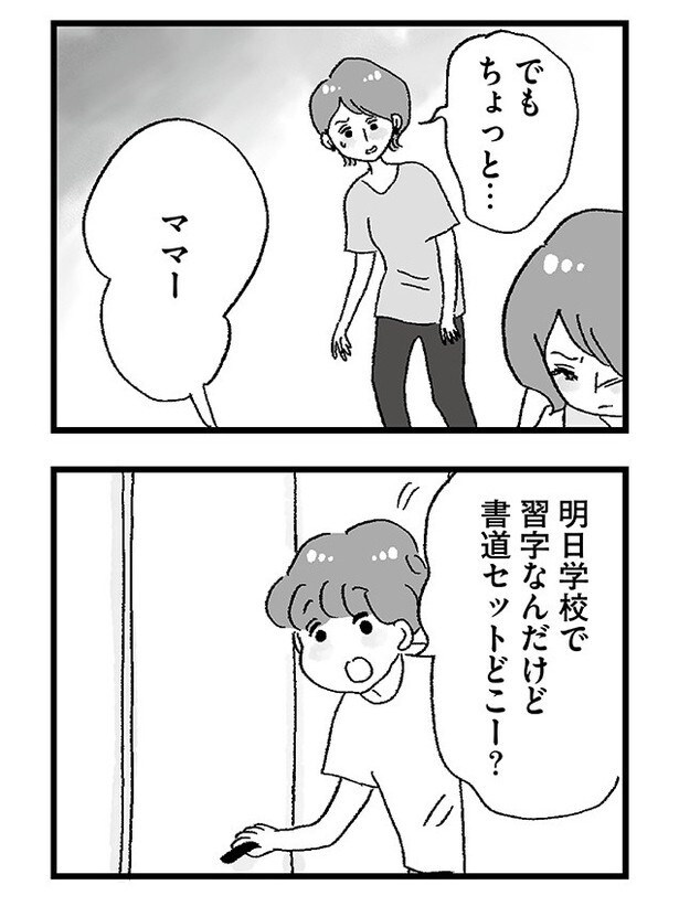「娘がパパ活をしていました」P81