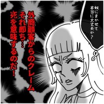 「取り返しのつかない事態になる」店長の警告は現実に…？80万円相当の返品騒動を引き起こした問題スタッフの暴走【作者に聞く】