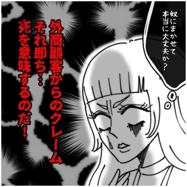 「取り返しのつかない事態になる」店長の警告は現実に…？80万円相当の返品騒動を引き起こした問題スタッフの暴走【作者に聞く】