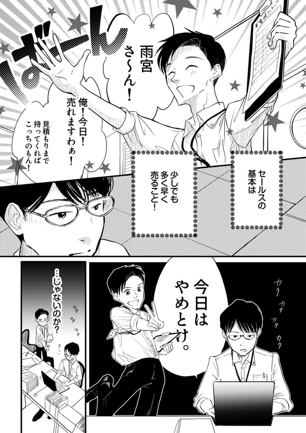 「田端、明日は売るつもり！」第1話03