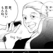 「この老人は買わないだろう」客を選んだ新人カーディーラーは販売の大チャンスを見落とした！同期に押しつけた客が3台契約？【作者に聞く】