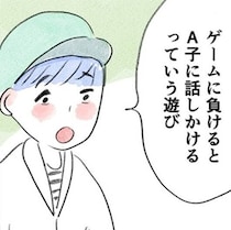 【いじめ？】「ゲームに負けたらA子に話しかける遊び」が流行→遠くから見て笑う男子たちの歪んだ娯楽【作者に聞く】