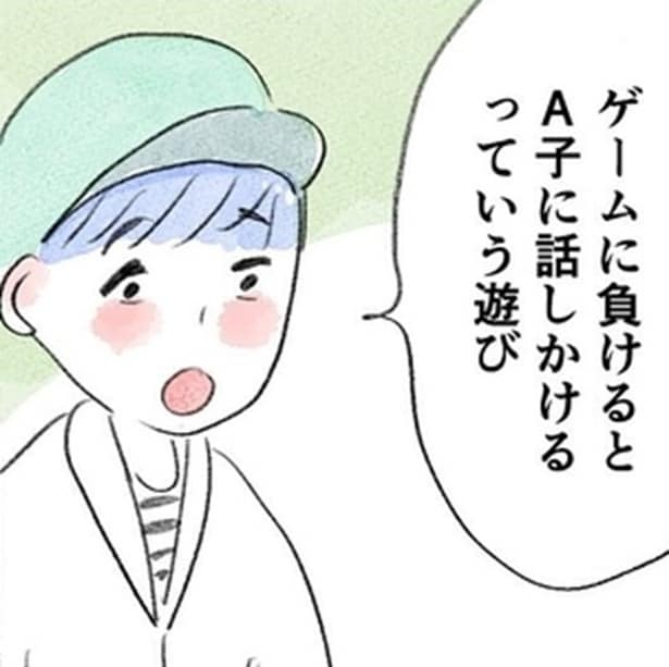 【いじめ?】「ゲームに負けたらA子に話しかける遊び」が流行→遠くから見て笑う男子たちの歪んだ娯楽【作者に聞く】