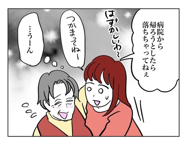 『田んぼに落ちてたおばあちゃん』17