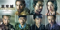 本木雅弘×菅田将暉『黒牢城』第二弾キャストにユースケ・サンタマリアら6名！黒沢清監督初の時代劇に“クセ者”集結
