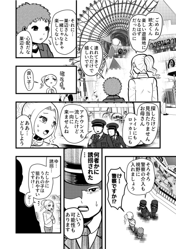 「消えた我が子」02