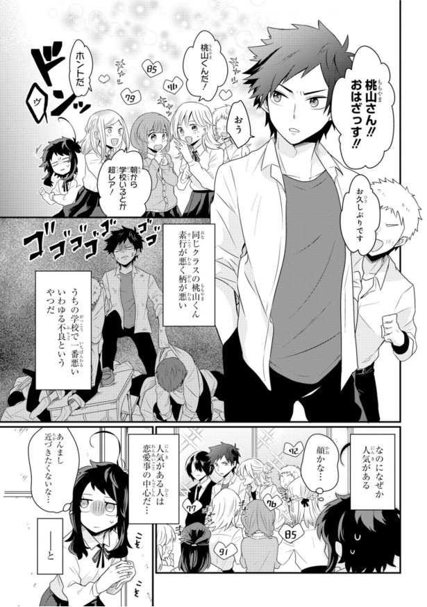 #1隣の席のヤンキーの好感度が丸見え2