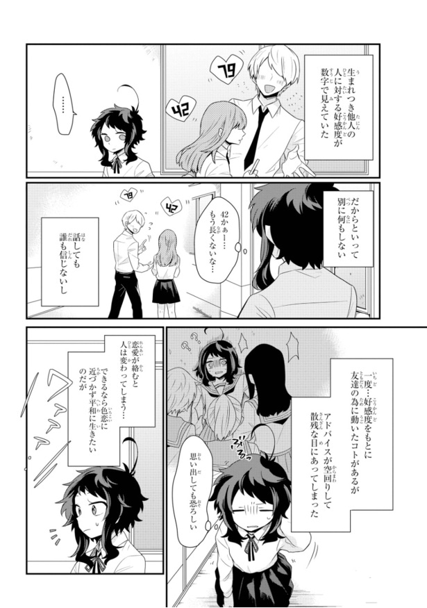 【漫画】「隣の席のヤンキーの好感度が丸見え」を読む