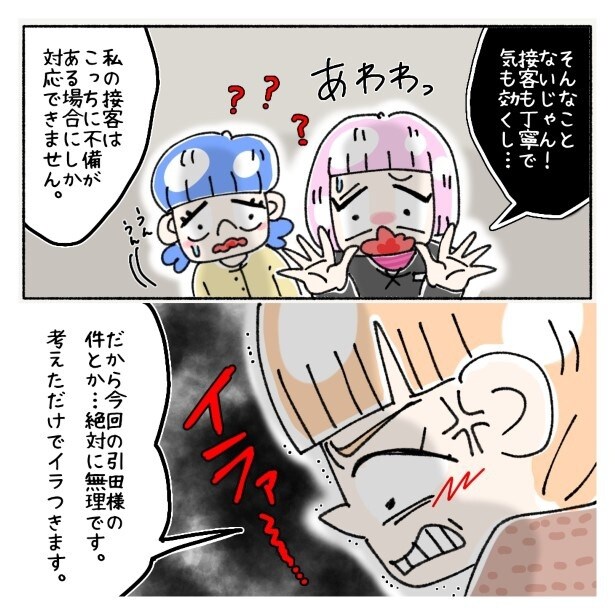 鈴木さんの後日談_P028