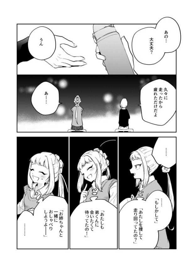 毒のこども_P14