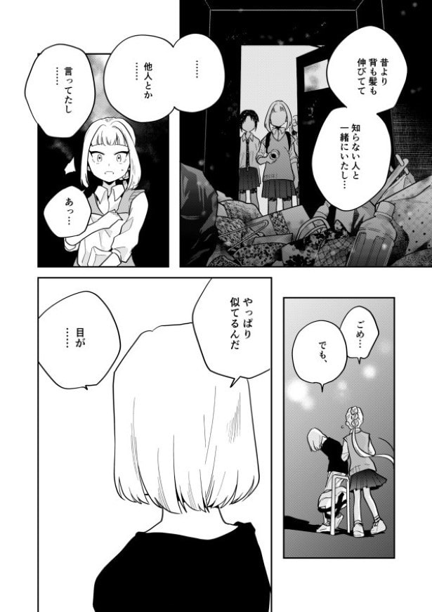 毒のこども_P16