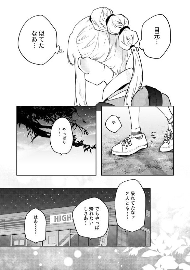 毒のこども_P11