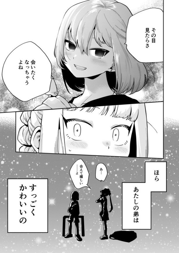 毒のこども_P17