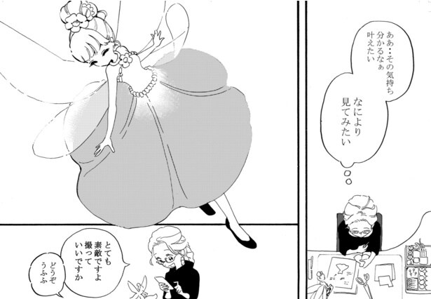 妖精のおきゃくさま(3)