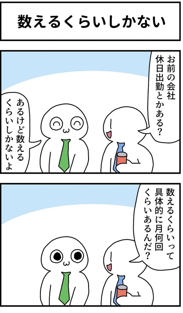 数えるくらいしかない01