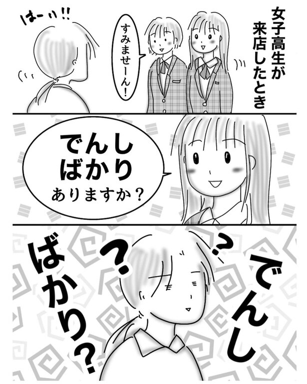 女子高生(1)