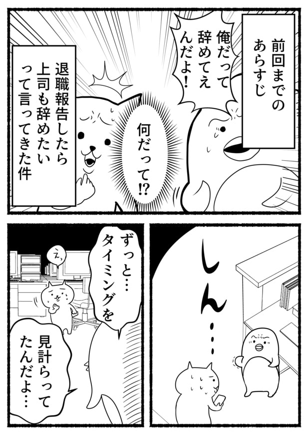 辞めたい残業ねこVS辞めさせたくない上司(1)