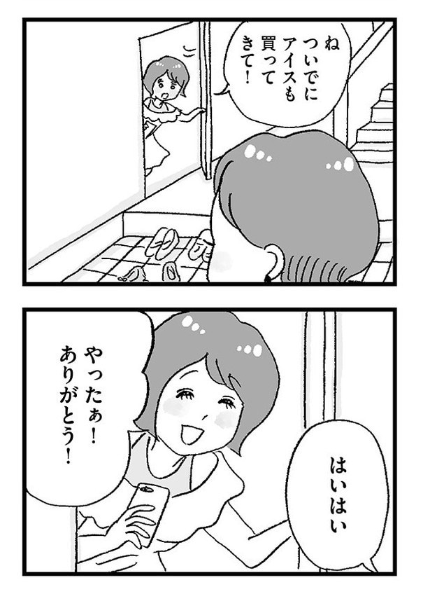 「娘がパパ活をしていました」P87