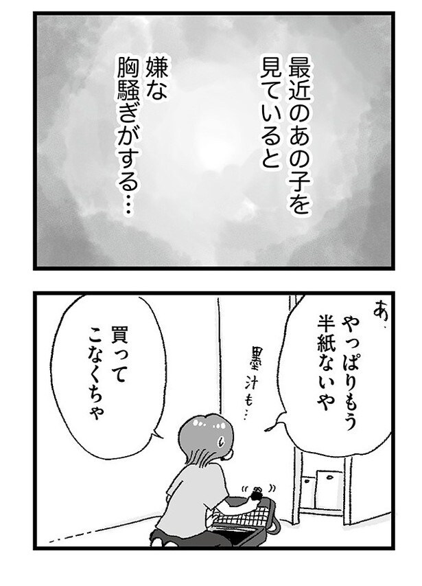 「娘がパパ活をしていました」P85