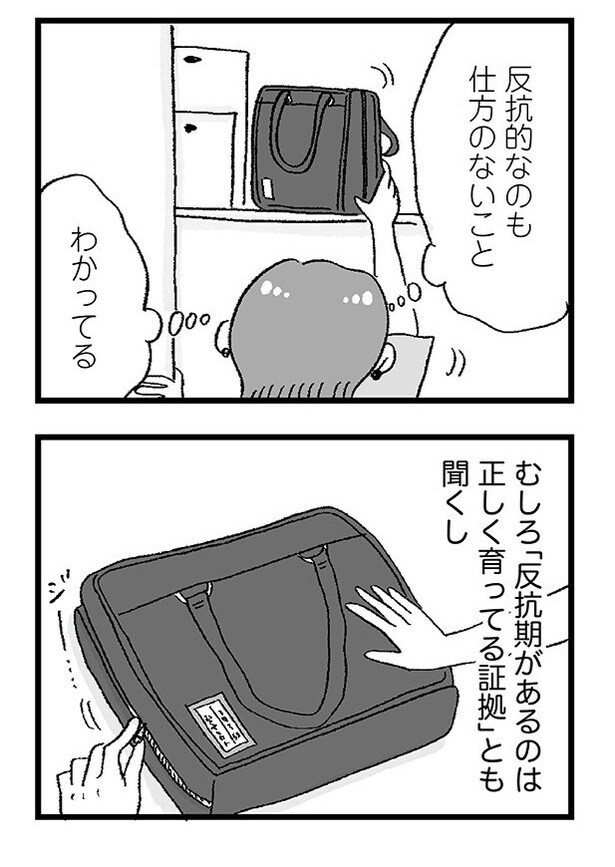 「娘がパパ活をしていました」P83
