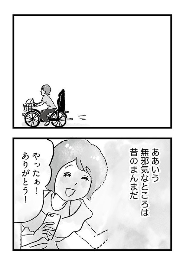 「娘がパパ活をしていました」P88