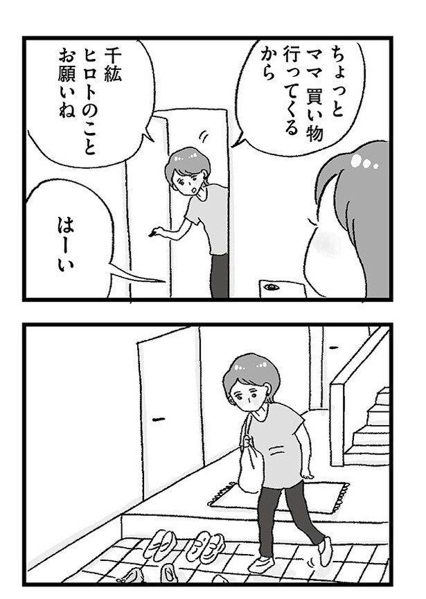 「娘がパパ活をしていました」P86