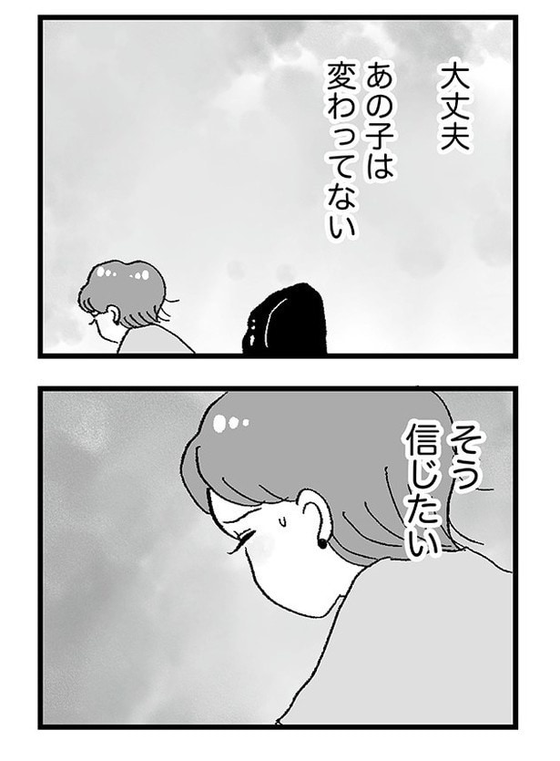 「娘がパパ活をしていました」P89