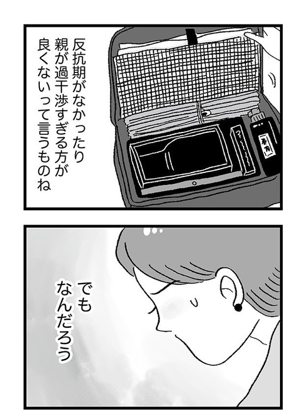 「娘がパパ活をしていました」P84