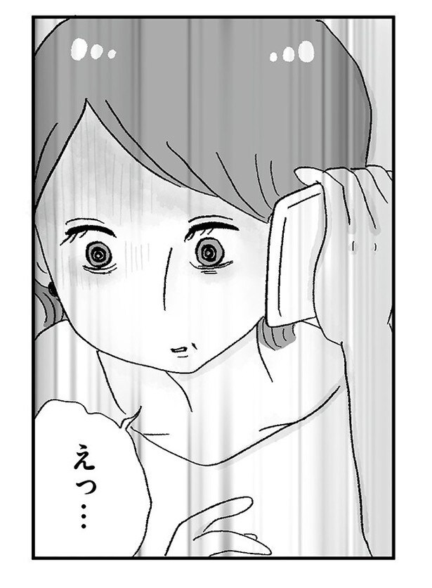 「娘がパパ活をしていました」P91