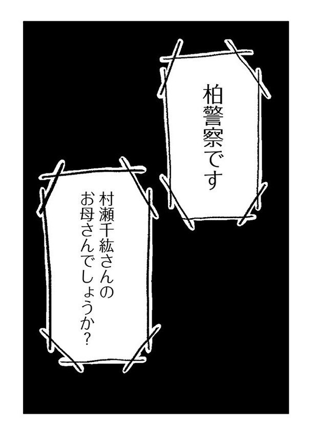 「娘がパパ活をしていました」P90
