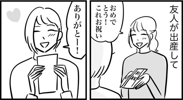 ご祝儀へのお返し問題01