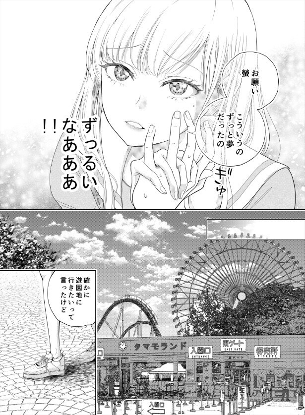 鬼の居る間にわたしたちは_第3話_p04