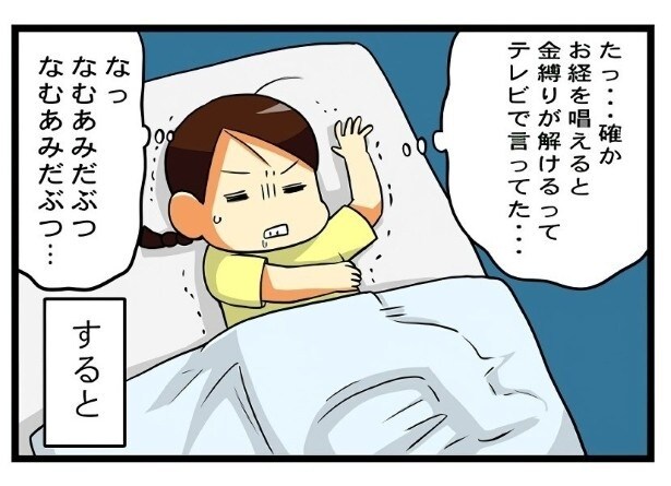 なんとかお経を唱えてみると…