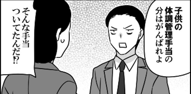 子供の体調管理も仕事のうち2