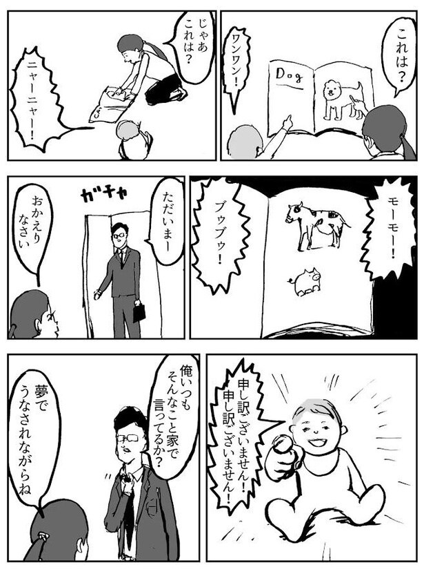『なんでも覚えるお年頃』