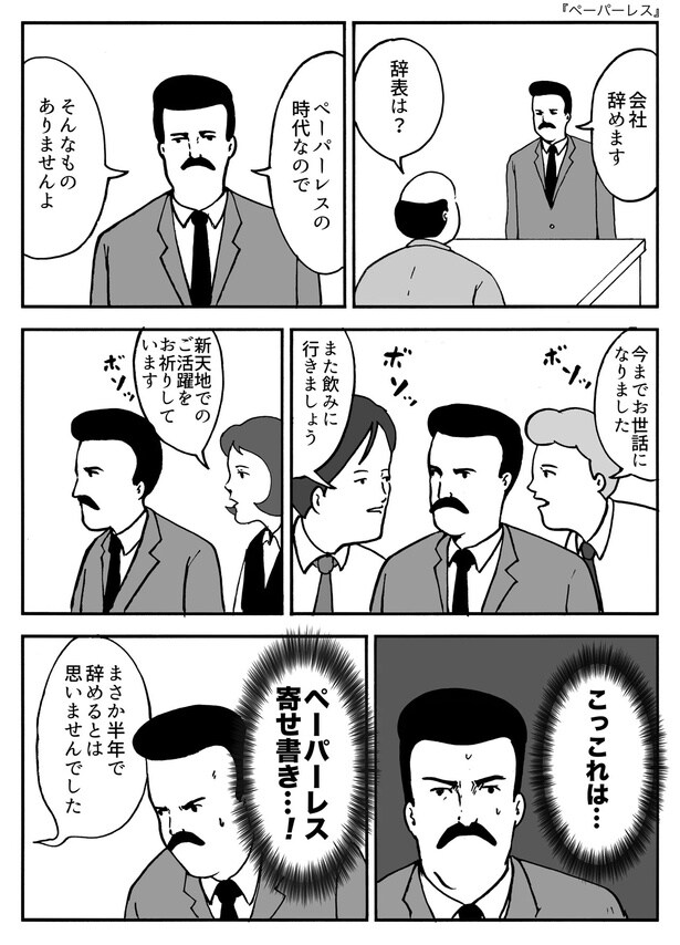 【漫画】『ペーパーレス』